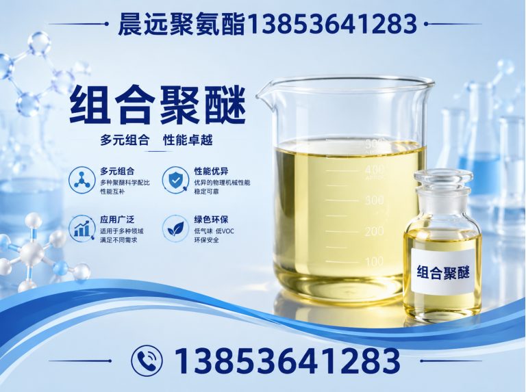 昌乐县组合聚醚展示图